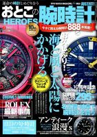【中古】 おとこの腕時計heroes（vol．06） おとこの腕時計HEROESのバックナンバー | 雑誌/定期購読の予約はFujisan