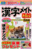 漢字メイトMini 2018年8月号 表紙