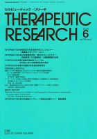 セラピューティック・リサーチ　 2018年6月号 表紙