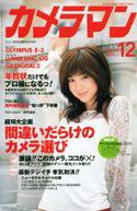 カメラマン 2007/12 (発売日2007年11月20日) 表紙