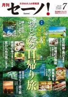 月刊セーノ！ 2018年7月号 表紙