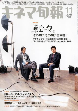 キネマ旬報 2007年11月05日発売号 表紙
