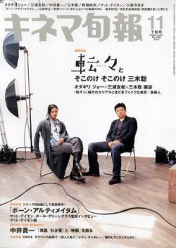 キネマ旬報 2007年11月05日発売号 | 雑誌/定期購読の予約はFujisan