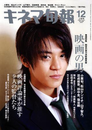 キネマ旬報 2007年11月20日発売号 | 雑誌/定期購読の予約はFujisan