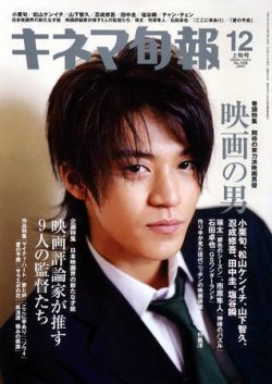 キネマ旬報 2007年11月20日発売号 | 雑誌/定期購読の予約はFujisan