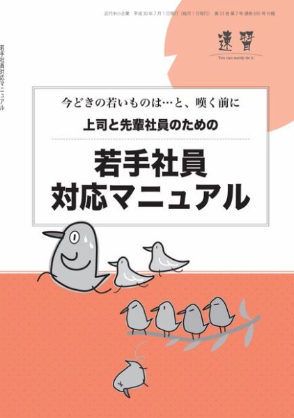 近代中小企業　速習　別冊のみ 7月号別冊のみ (発売日2018年07月01日) 表紙
