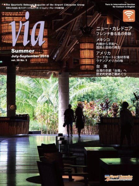 via（ヴィア） 2018年7月号 (発売日2018年07月01日) 表紙