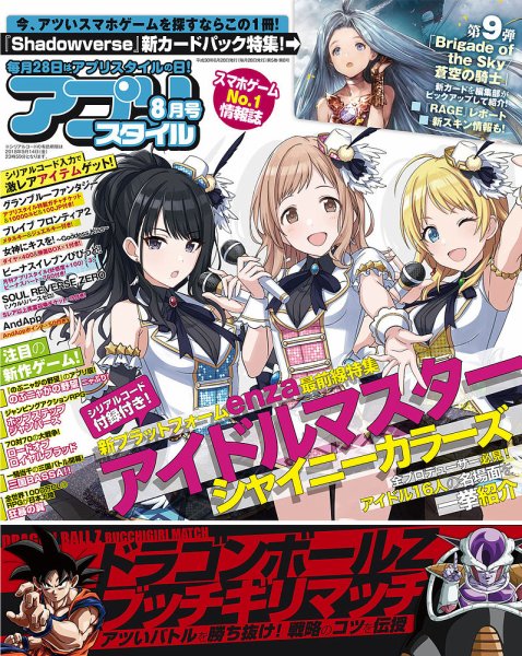 アプリスタイル 2018年8月号 (発売日2018年06月28日) 表紙