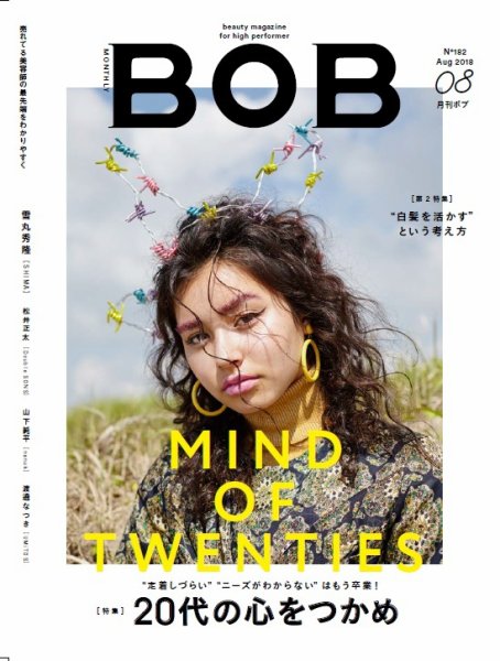 BOB（ボブ） 2018年8月号 (発売日2018年07月01日) 表紙