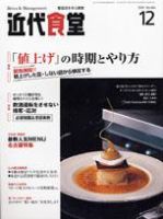 近代食堂 12月号 (発売日2007年11月22日) 表紙