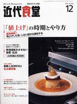 近代食堂 12月号 (発売日2007年11月22日) 表紙