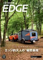 カーセンサーEDGE　中日本版 2018年8月号 表紙