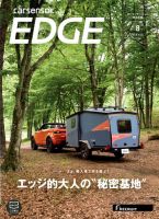 カーセンサーEDGE　西日本版 2018年8月号 表紙