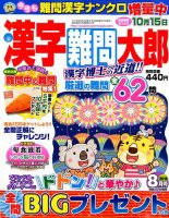 漢字難問太郎 2018年8月号 表紙