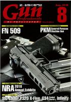 Gun Professionals（ガンプロフェッショナルズ） 2018年8月号 (発売日2018年06月27日) 表紙