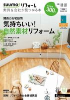 SUUMO（スーモ）リフォーム　実例＆会社が見つかる本　関西版 2018SUMMER (発売日2018年06月30日) 表紙