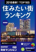 SUUMO新築マンション首都圏版 18/06/26号 表紙