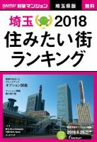 SUUMO新築マンション埼玉県版 18/06/26号 表紙