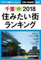 SUUMO新築マンション千葉県・茨城県南版 18/06/26号 表紙