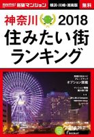 SUUMO新築マンション横浜・川崎・湘南版 18/06/26号 表紙