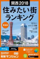 SUUMO新築マンション関西版 18/06/26号 表紙