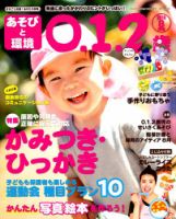 あそびと環境0・1・2歳 2018年8月号 表紙