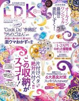 LDK（エル・ディー・ケー） 2018年8月号 表紙