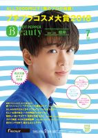 ホットペッパーBeauty 銀座・新橋・上野版 ７月号 (発売日2018年06月29日) 表紙