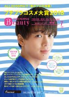 ホットペッパーBeauty 新宿・高田馬場・中野・下北沢版 ７月号 (発売日2018年06月29日) 表紙