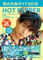ホットペッパー京都版 ７月号 (発売日2018年06月29日) 表紙