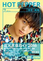 ホットペッパー茨木・高槻版 ７月号 (発売日2018年06月29日) 表紙