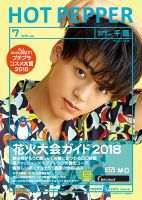 ホットペッパー千葉版 ７月号 (発売日2018年06月29日) 表紙