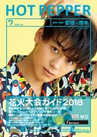 ホットペッパー町田・厚木版 ７月号 (発売日2018年06月29日) 表紙