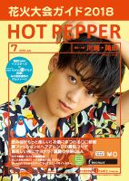 ホットペッパー川崎・蒲田版 ７月号 (発売日2018年06月29日) 表紙