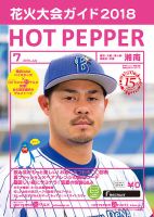 ホットペッパー湘南版 ７月号 (発売日2018年06月29日) 表紙