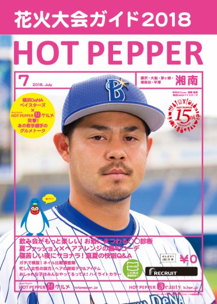 ホットペッパー湘南版 ７月号 (発売日2018年06月29日) 表紙