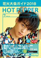 ホットペッパー宇都宮版 ７月号 (発売日2018年06月29日) 表紙