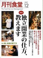 月刊食堂 １２月号 (発売日2007年11月20日) 表紙