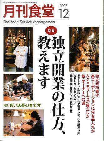 月刊食堂 １２月号 (発売日2007年11月20日) 表紙