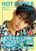ホットペッパー宮崎版 ７月号 (発売日2018年06月29日) 表紙