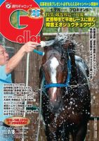 週刊Gallop（ギャロップ） 7月8日号 表紙