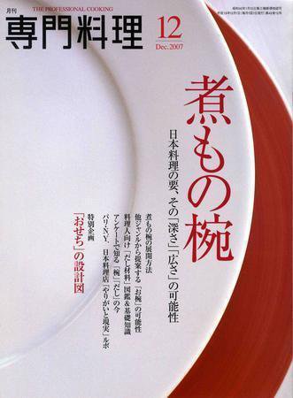 月刊専門料理 １２月号 (発売日2007年11月19日) 表紙