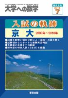 増刊 大学への数学 2018年7月号 表紙