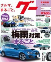 Goo [Special版] 2018年7月号 (発売日2018年07月02日) 表紙