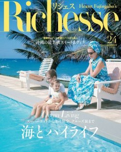 Richesse（リシェス） No.24 (発売日2018年06月28日) 表紙