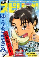 月刊！スピリッツ  2018年8/1号 (発売日2018年06月27日) 表紙