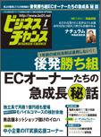 ビジネスチャンス 1月号 (発売日2007年11月22日) 表紙