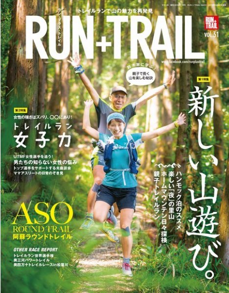 RUN＋TRAIL (ランプラストレイル) Vol.31 (発売日2018年06月27日