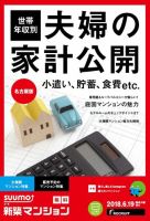 SUUMO新築マンション名古屋版 18/06/19号 表紙