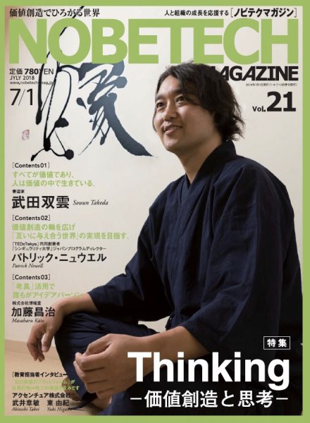 ノビテクマガジン Vol.21 (発売日2018年07月01日) 表紙